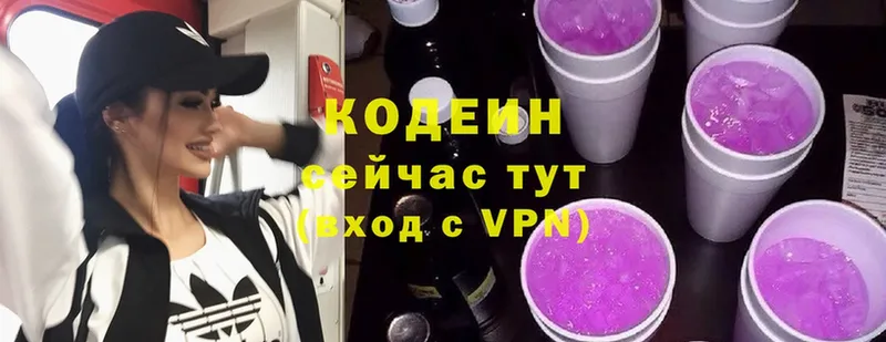 Кодеин Purple Drank  магазин продажи наркотиков  Котельниково 